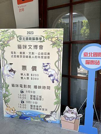 2023臺北國際喵嗚季「貓咪文博會」