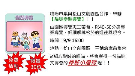 2023臺北國際喵嗚季「貓咪文博會」