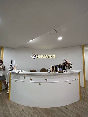 台北醫美診所推薦 I 名悅時尚診所  I 偷偷變美麗 I 精