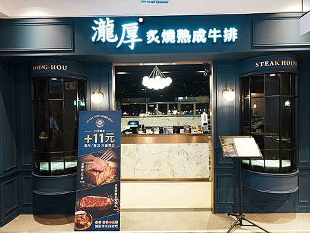 瀧厚炙燒熟成牛排 / 台北信義ATT店 / 台北信義區美食 