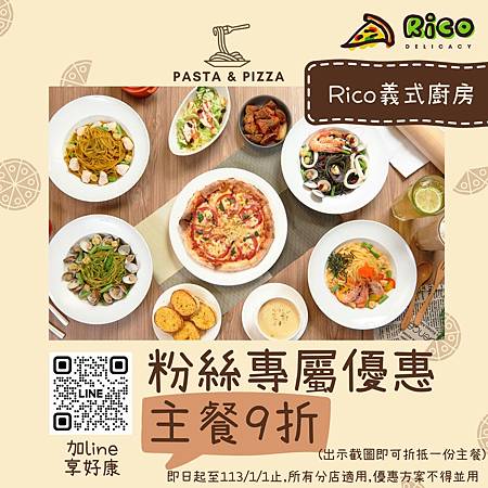 Rico義式廚房 / 中和福美店 / 中和美食 / 新北市美
