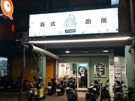 Rico義式廚房 / 中和福美店 / 中和美食 / 新北市美