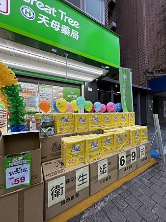 大樹藥局新開幕 / 大樹藥局士林天母店 / 值得您信賴的藥局