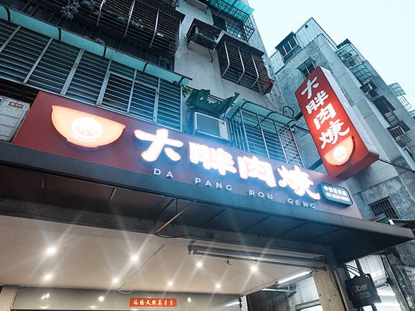 新北必吃小吃 / 大胖肉羹 / 平價小吃 / 晚餐推薦 / 