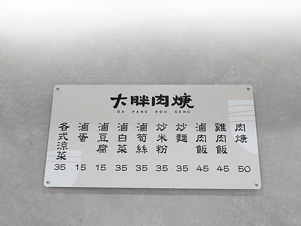 新北必吃小吃 / 大胖肉羹 / 平價小吃 / 晚餐推薦 / 