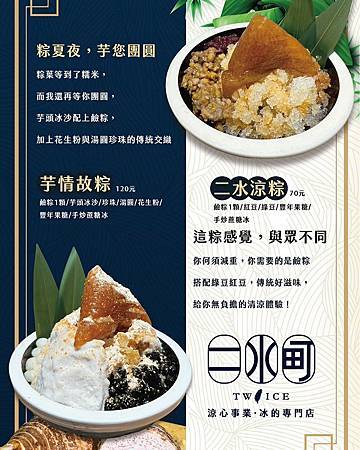 2024 必吃冰品 / 二水町 涼心事業 冰品專門店/板橋豆