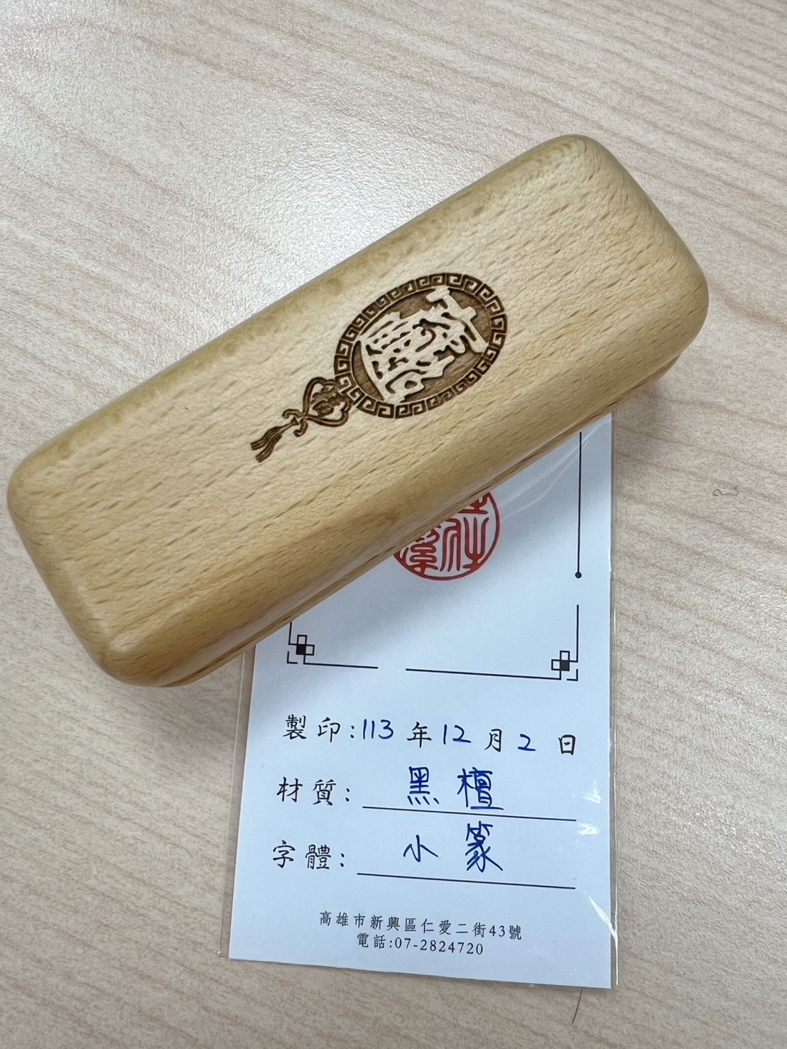 高雄印章店 / 大發鑄刻印行 / 開運印章 / 專業手工刻印 / 開運印鑑 / 公司大小章 / 全省刻印推薦 - 第7張圖