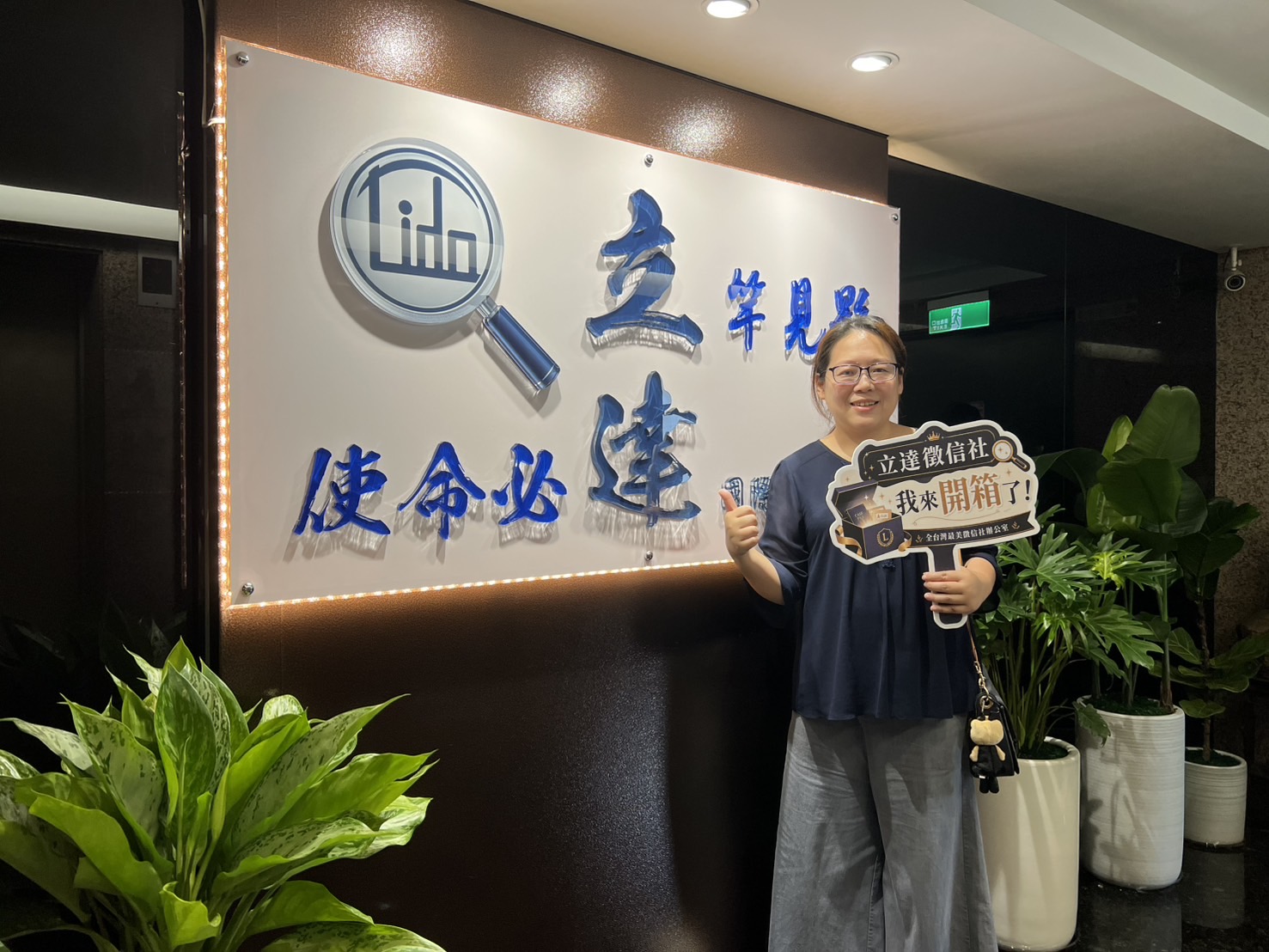 讓人安心的徵信服務體驗-立達徵信 - 第7張圖 讓人安心的徵信服務體驗-立達徵信